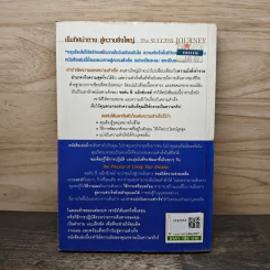 เข็มทิศนำทางสู่ความยิ่งใหญ่ - John C. Maxwell รูปที่ 5