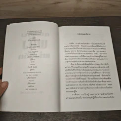 การสร้างพลังแห่งชีวิต Life Force & Life Empowerment รูปที่ 6