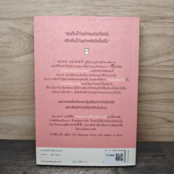 สุขเลือกได้ - ดร.ทาล เบน-ชาฮาร์ รูปที่ 5