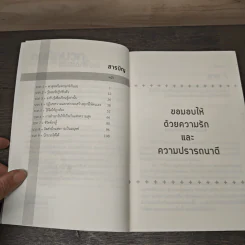 คนคิดบวก - ปริญญา ตันสกุล รูปที่ 7