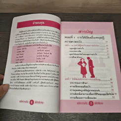 พลังความคิด พิชิตชัยชนะ - ภูวเดช อัศวเวคิน รูปที่ 7