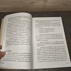 แผนสู่ความสำเร็จของนักวางกลยุทธ์ ศิลปะการวางแผน เพื่อชิงความได้เปรียบทางธุรกิจ - เคนอิชิ โอมาเอะ รูปที่ 7
