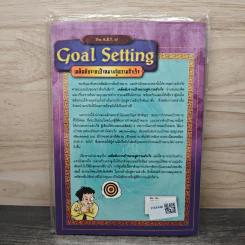 The A.R.T. of Goal Setting เคล็ดลับจากเป้าหมายสู่ความสำเร็จ รูปที่ 5