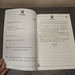 กำไรชีวิต - อริโย ภิกขุ รูปที่ 6
