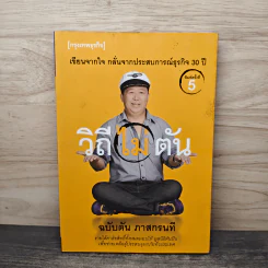 วิถีไม่ตัน ฉบับตัน ภาสกรนที - ตัน อิชิตัน รูปที่ 1