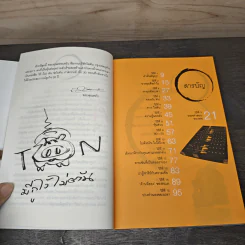 วิถีไม่ตัน ฉบับตัน ภาสกรนที - ตัน อิชิตัน รูปที่ 7