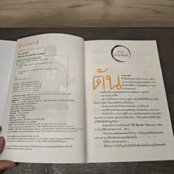 วิถีไม่ตัน ฉบับตัน ภาสกรนที - ตัน อิชิตัน รูปที่ 6