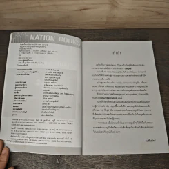 คัมภีร์ 100 กลยุทธ์ - ธีรยุส วัฒนาศุภโชค รูปที่ 6