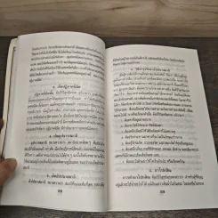 วิชชา 8 ประการ - พลตรี หลวงวิจิตรวาทการ รูปที่ 8
