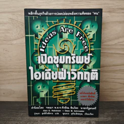 เปิดขุมทรัพย์ ไอเดียฝ่าวิกฤติ - Alan G. Robinson, Dean M. Schroeder