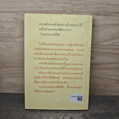 เจรจาสู่ความสำเร็จ ทั้งในธุรกิจและชีวิตประจำวัน - บัณฑิต ศุภฤกษ์เกษม รูปที่ 5