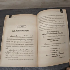 12 กฎสู่ความสำเร็จ - มนัญญา รูปที่ 9