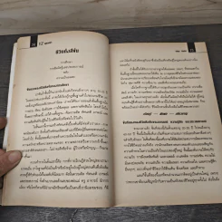 12 กฎสู่ความสำเร็จ - มนัญญา รูปที่ 8