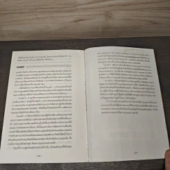 เคโอติก ธุรกิจรอดได้แม้ภัยมา - Philip Kotler, John A. Caslione รูปที่ 9