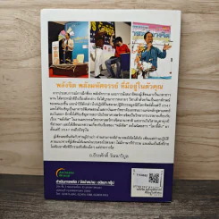 คู่มือฝึกพลังจิต พลังมหัศจรรย์ที่มีอยู่ในตัวคุณ - อ.ธีระศักดิ์ วัฒนาวิบูล รูปที่ 5