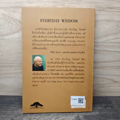 300 ข้อคิด เพื่อสร้างปัญญาในชีวิตประจำวัน - Dr. Wayne W. Dyer รูปที่ 5