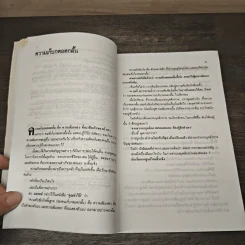 กฎทองแห่งความสำเร็จ - สุริยฉัตร ชัยมงคล รูปที่ 8