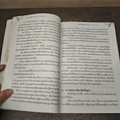 ผู้จัดการมือทองขององค์กรยุคใหม่ - วรพัฒน์ ปัญญาวุฒิพงศ์ รูปที่ 8