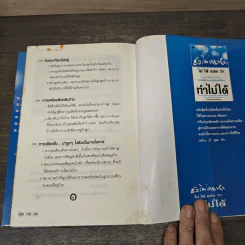 ยังไม่เคยทำ ไม่ได้แปลว่าทำไม่ได้ - นวพันธ์ ปิยะวรรณากร รูปที่ 9