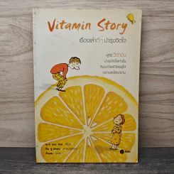 Vitamin Story เรื่องเล่าดีๆ บำรุงจิตใจ - Park Sung Cheol รูปที่ 1