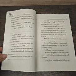 44 กลยุทธ์เพื่อชีวิตทรงพลัง - ฮ.นิกฮูกี้ รูปที่ 8