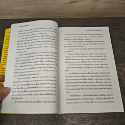 คิดให้คลิก The Map Of Innovation - Kevin O'Connor, Paul B. Brown รูปที่ 8