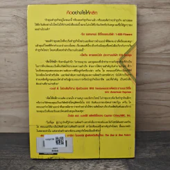 คิดให้คลิก The Map Of Innovation - Kevin O'Connor, Paul B. Brown รูปที่ 5