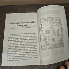 กลยุทธ์สามก๊ก คัมภีร์บริหารในภาวะสงคราม - ศาสตราจารย์ เซี่ยซูจัง, ทองแถม นาถจำนง รูปที่ 8
