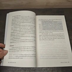 52 หลักพื้นฐาน เพื่อเอาชนะเกมการงานและเกมชีวิต - Alan M. Webber รูปที่ 7