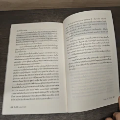 52 หลักพื้นฐาน เพื่อเอาชนะเกมการงานและเกมชีวิต - Alan M. Webber รูปที่ 8