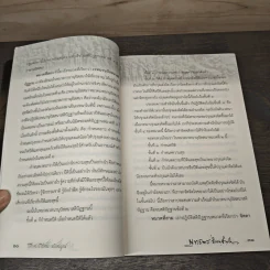 วิธีฝึกสมาธิวิปัสสนา - พุทธทาสภิกขุ รูปที่ 9