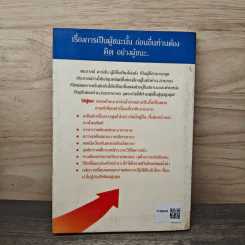 วิถีผู้ชนะ - ไตรรงค์ รูปที่ 5