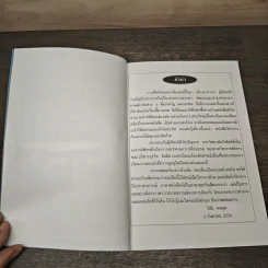 การสรรหาและการฝึกอบรม - วิชัย ผลมูล รูปที่ 6