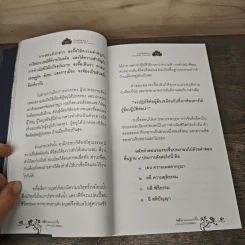 พลังคำสอนของขงจื๊อเปลี่ยนคุณให้เป็นยอดคน - บุญมี พวงเพชร รูปที่ 9