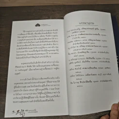 พลังคำสอนของขงจื๊อเปลี่ยนคุณให้เป็นยอดคน - บุญมี พวงเพชร รูปที่ 10