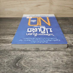 ไม่ผิดหรอก ที่บอกปฏิเสธ when I Say No I Feel Guilty รูปที่ 4