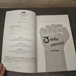 3 พลังมหัศจรรย์ - บัณฑิต อึ้งรังษี รูปที่ 6
