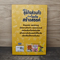 สร้างธุรกิจส่วนตัวด้วยไอเดียสร้างสรรค์ - ก้อง เกียรติวิชญ์ รูปที่ 5