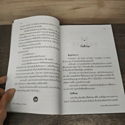 ถ่อมตน หรือ อวดความถ่อมตน - อธิคม สวัสดิญาณ รูปที่ 8