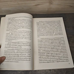 ต่อรองแบบญี่ปุ่น - อำนวยชัย ปฏิพัทธ์เผ่าพงศ์, จอห์น แอล. เกรแฮม รูปที่ 7