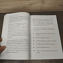 ตัดสินใจและแก้ไขปัญหาแบบมืออาชีพ - รัชนี เอนกพีระศักดิ์ รูปที่ 8