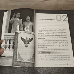 ฉลาดรู้อย่างผู้นำ Smart Leader - บูรชัย ศิริมหาสาคร รูปที่ 9