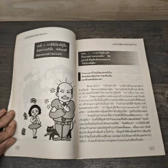 การให้เกียรติผู้อื่น คือเส้นทางสู่ความร่ำรวย - ป.แผนสำเร็จ รูปที่ 8