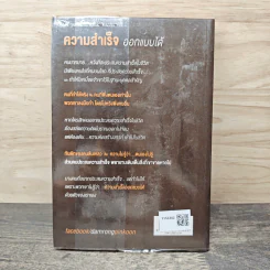 The Success ความสำเร็จออกแบบได้ - ดำรงค์ วงษ์โชติปิ่นทอง รูปที่ 5