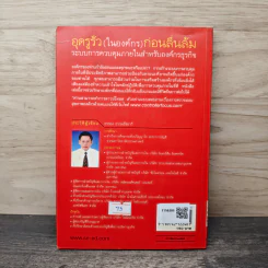 อุดรูรั่ว(ในองค์กร)ก่อนลื่นล้ม - ยรรยง ธรรมธัชอารี รูปที่ 4