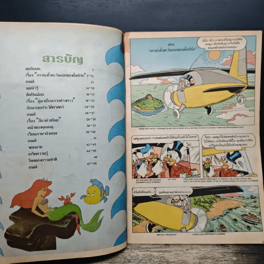 Walt Disney's COMICS And Stories ฉบับที่ 55 รูปที่ 6
