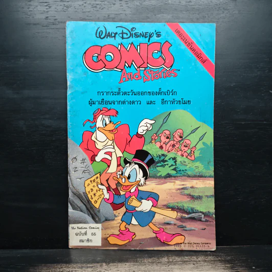 Walt Disney's COMICS And Stories ฉบับที่ 55 รูปที่ 1