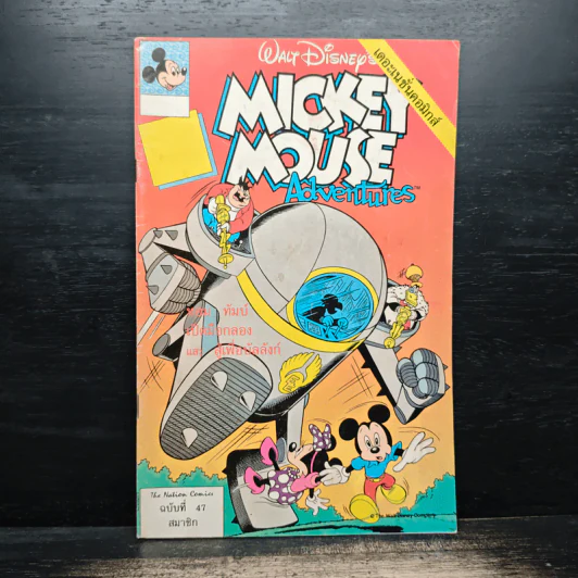 Walt Disney's MICKEY MOUSE Adventures ฉบับที่ 47 รูปที่ 1