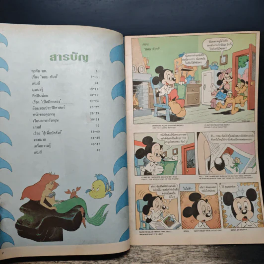 Walt Disney's MICKEY MOUSE Adventures ฉบับที่ 47 รูปที่ 6
