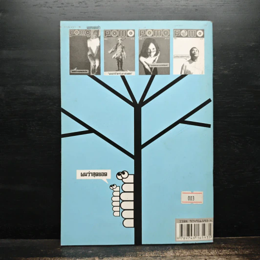 POMO เล่ม 5 รูปที่ 2